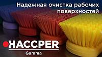 Уборочный инвентарь HACCPER GAMMA