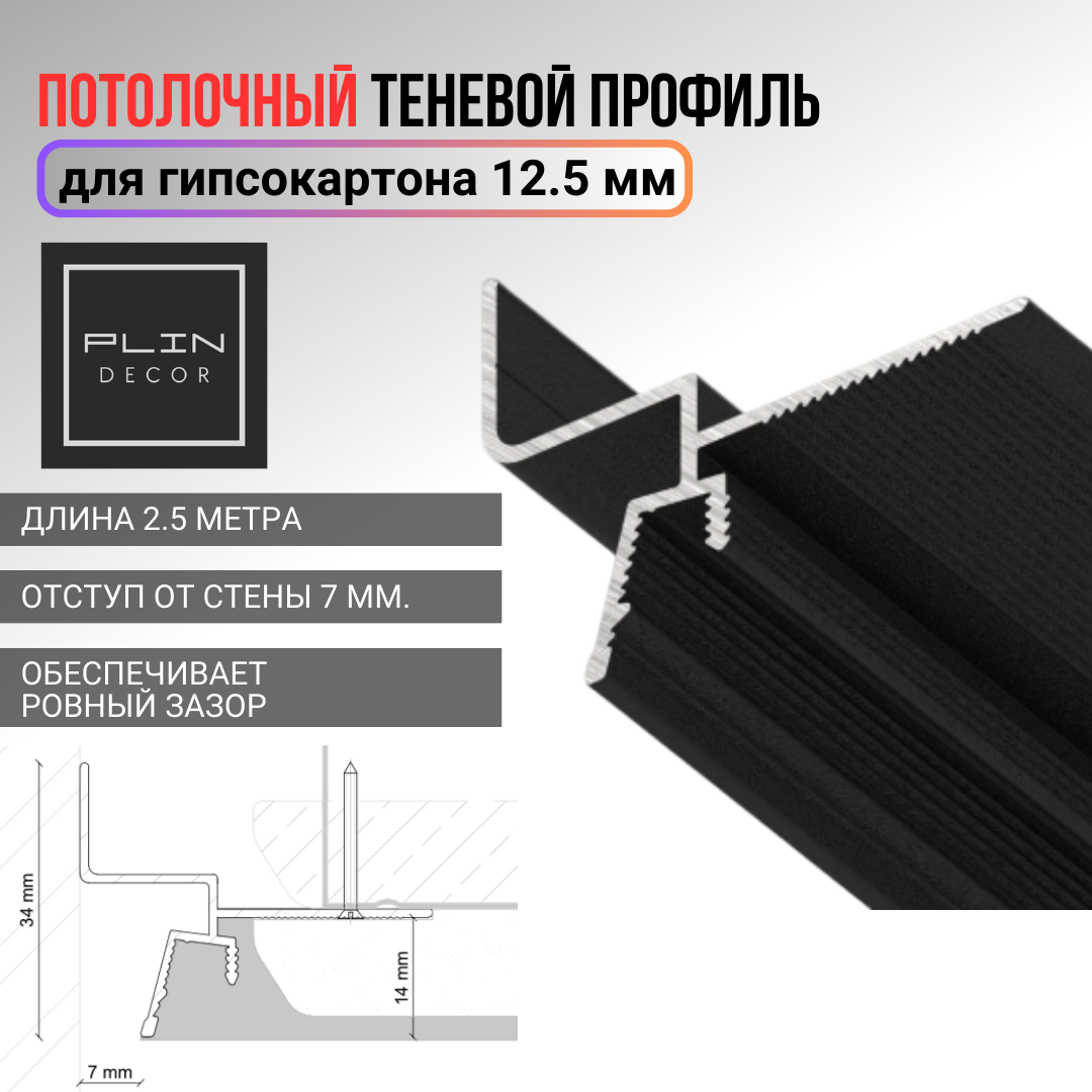 Теневой Профиль Для Гипсокартона Купить В Екатеринбурге