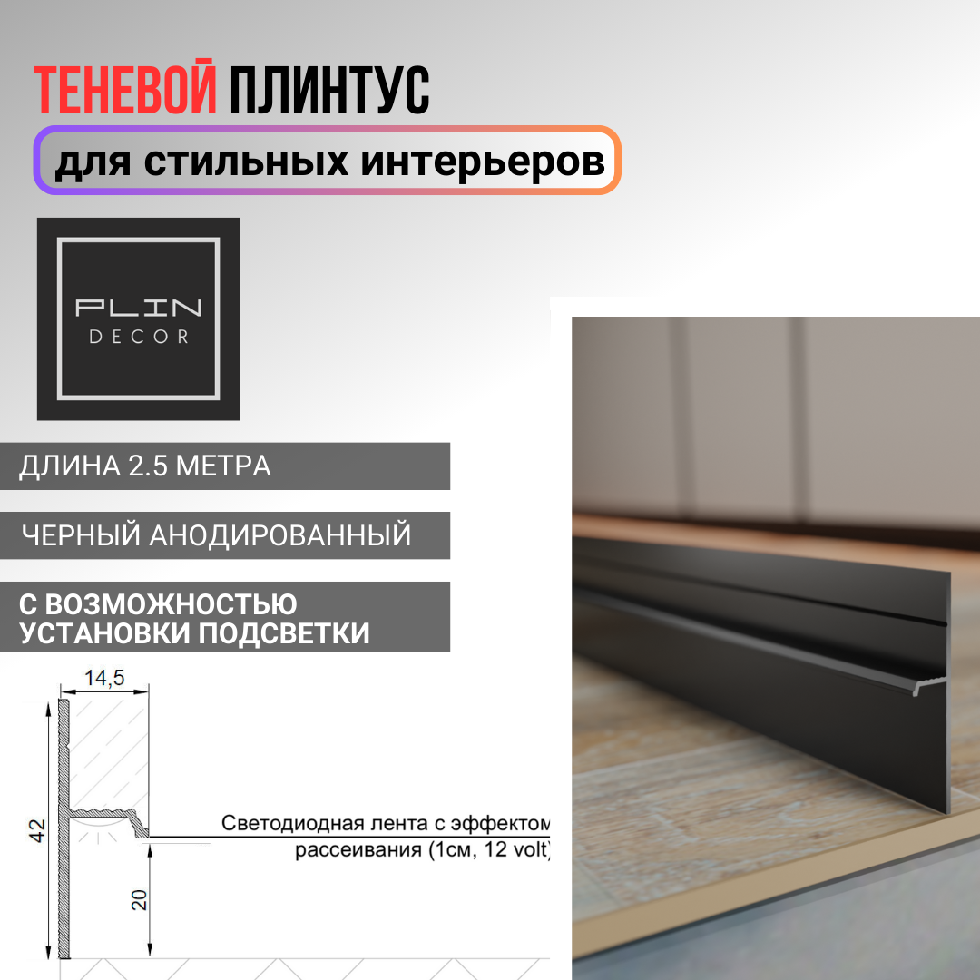 Теневой плинтус: продажа, цена в Астане. Плинтусы и комплектующие к ним ...