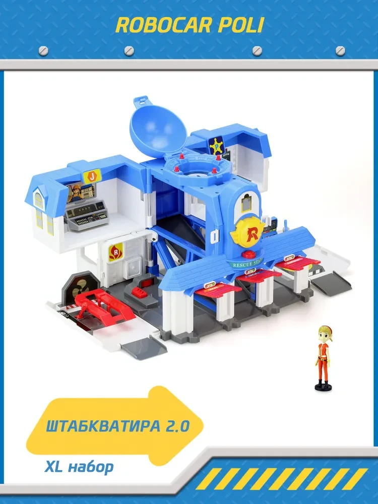 Штаб-квартира Поли Robocar Poli