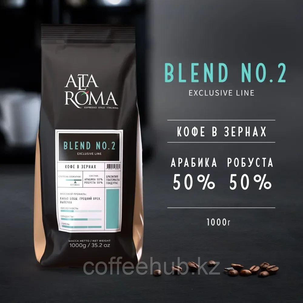 Кофе в зернах AltaRoma Blend 2 (1000 гр) 50/50