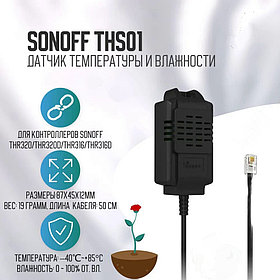 Датчик температуры и влажности  THS01 для SONOFF TH 316/320