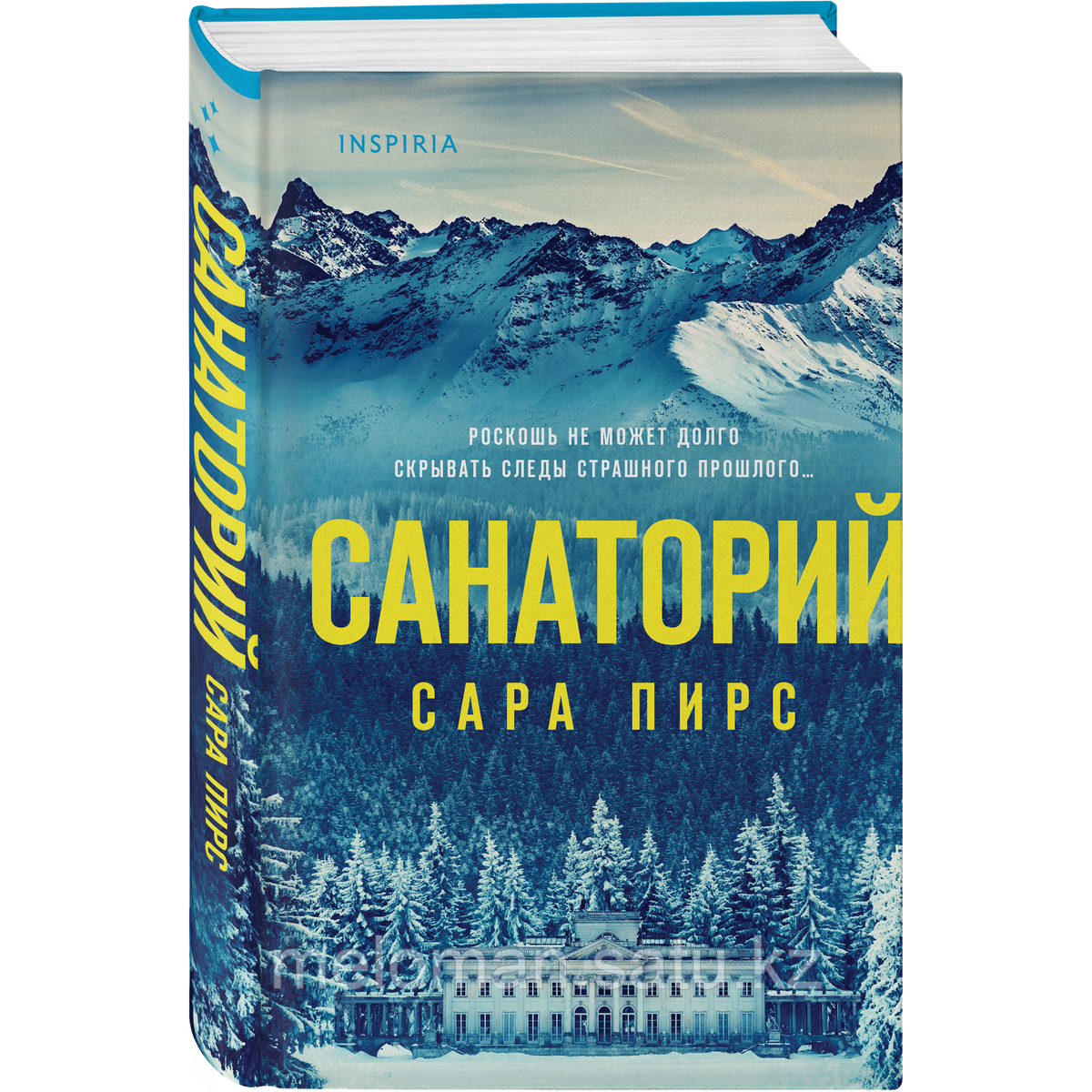 Пирс Сара: Санаторий - фото 3 - id-p116076480