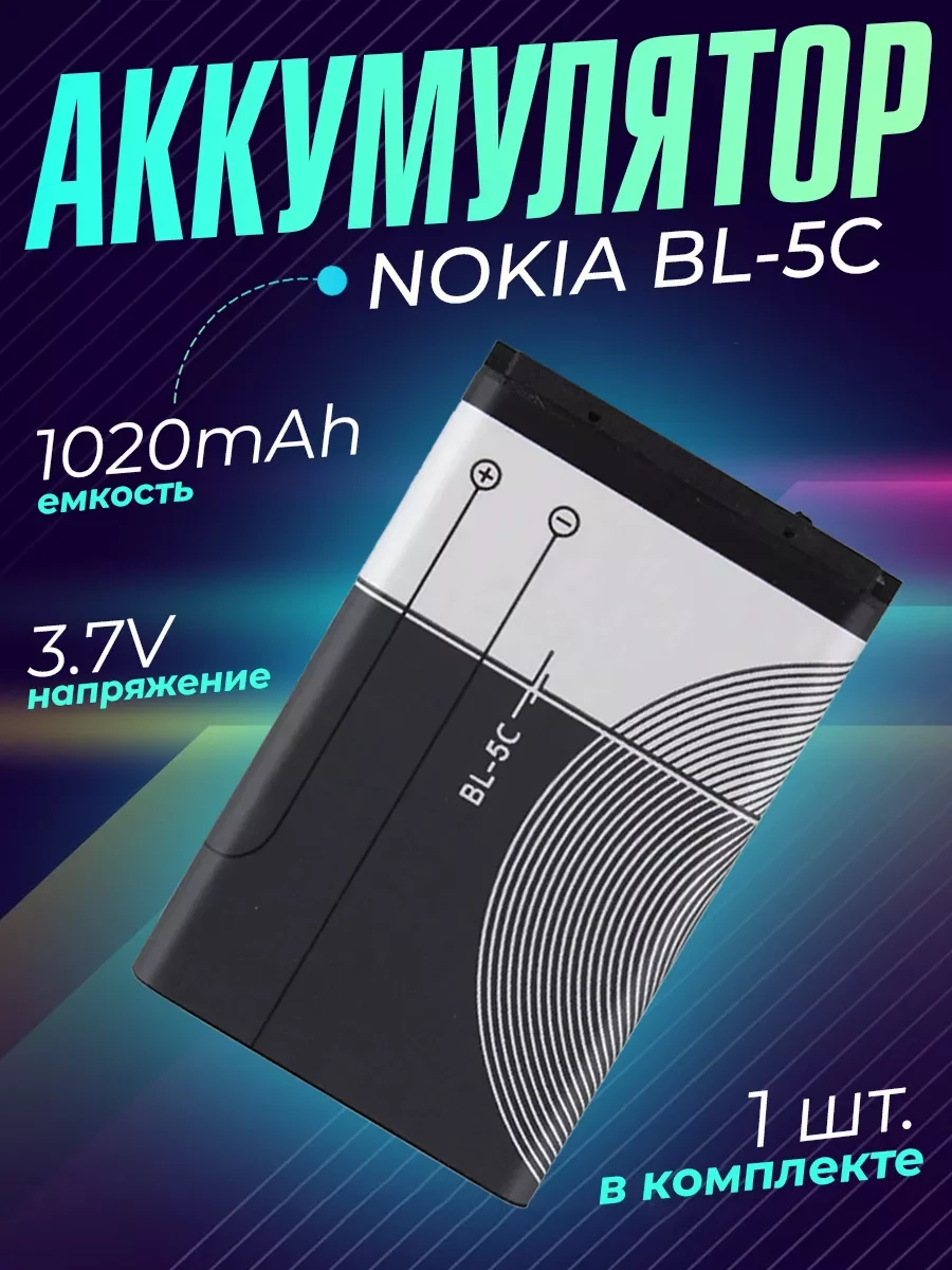 Аккумулятор батарея (АКБ) Nokia BL-5C 1020 mAh