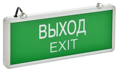 Светильник аварийный ССА1001 на светодиодах 3Вт 1.5ч односторонний ВЫХОД-EXIT IEK