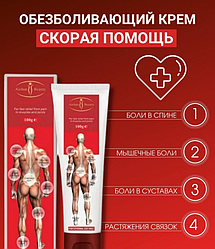 AICHUN BEAUTY Крем для тела RAPID RELIEF От боли в мышцах и суставах 100г