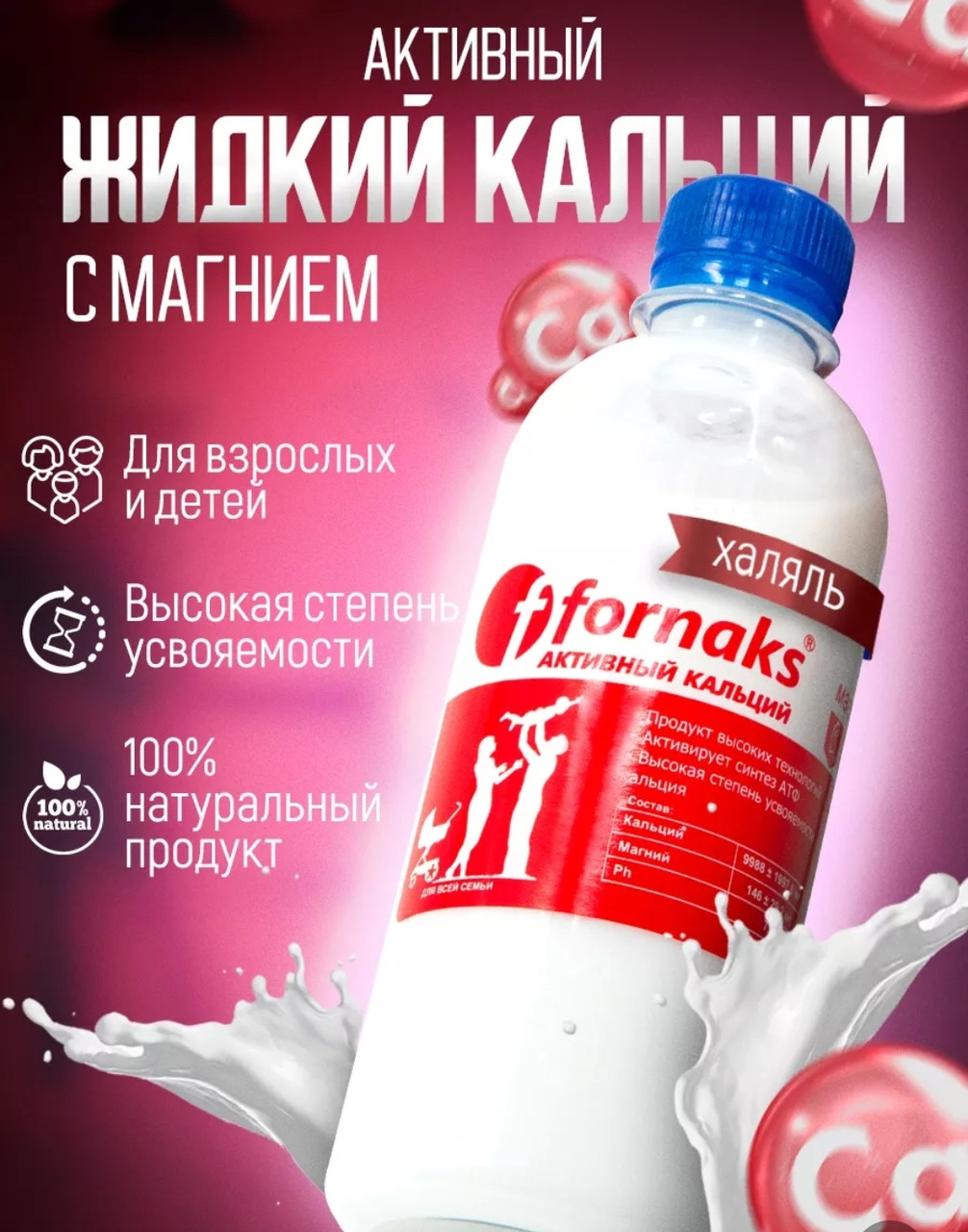 Активный жидкий кальций с магнием 330мл