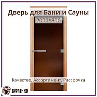 Стеклянная дверь для бани «Эталон», Бронза-Матовая, 2000*800