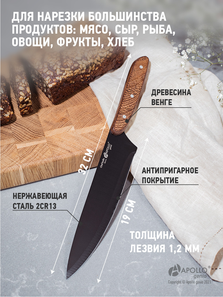 Нож поварской genio "BlackStar" BLS-01/APOLLO - фото 2 - id-p96285186