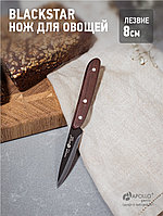 Нож для овощей genio "BlackStar" BLS-05/APOLLO