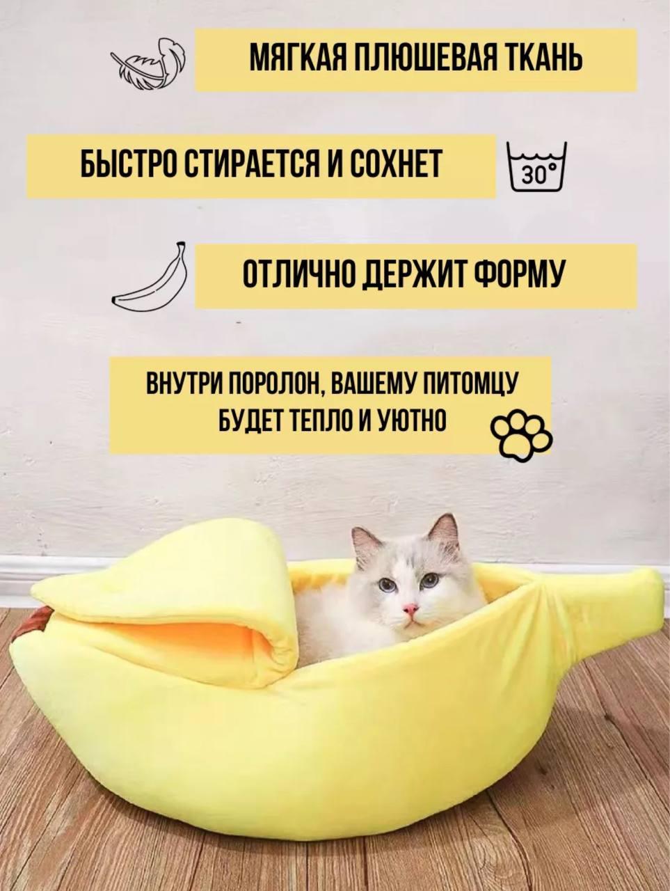 Домик-лежанка Банан для кошек и собак, лежак - фото 8 - id-p116080813