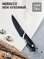 Нож кухонный Genio "Morocco" MRC-03/APOLLO