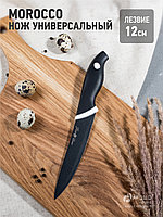 Нож универсальный Genio "Morocco"MRC-04/APOLLO