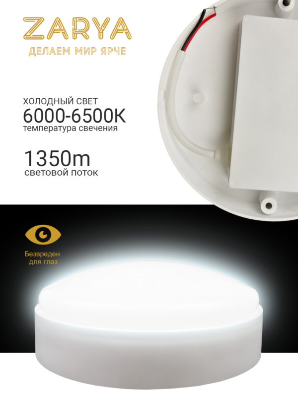 Светильник накладной Заря — 15W 6500K IP44 накладной