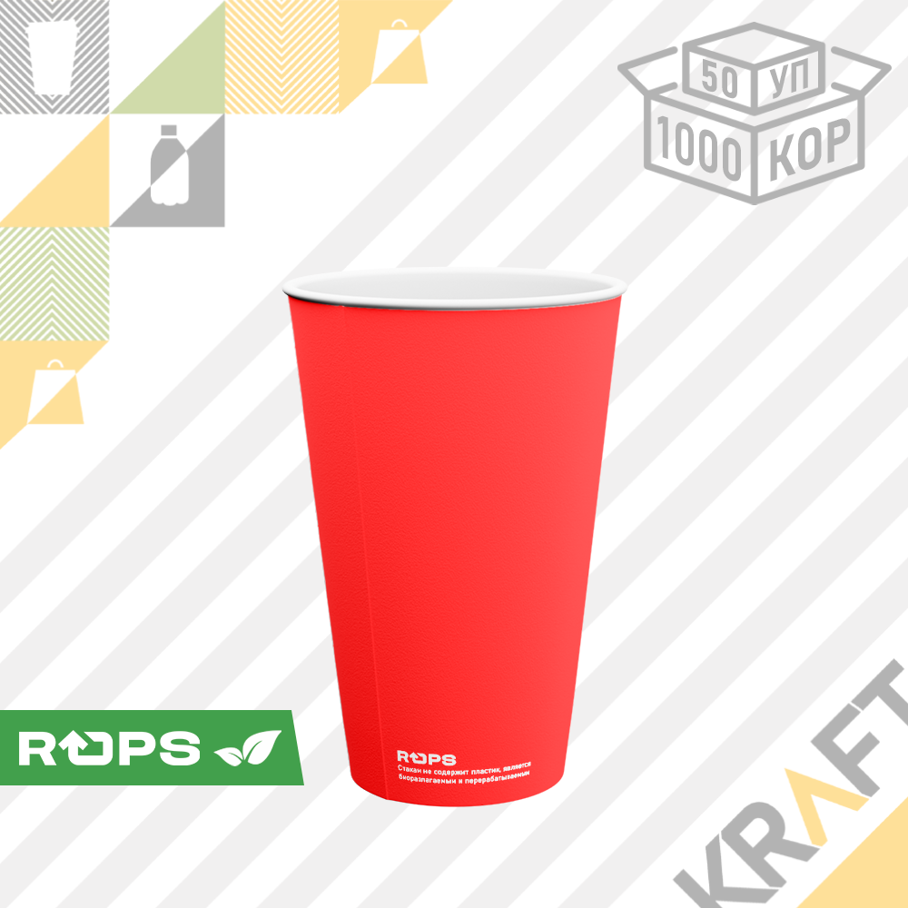 Бумажный биоразлагаемый стакан Красный 450мл ○ D90 (50уп ○ 1000кор)
