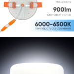 Безрамочный круглый спот Заря Ронда 9W 90мм 6K (IP20) - фото 2 - id-p116083127