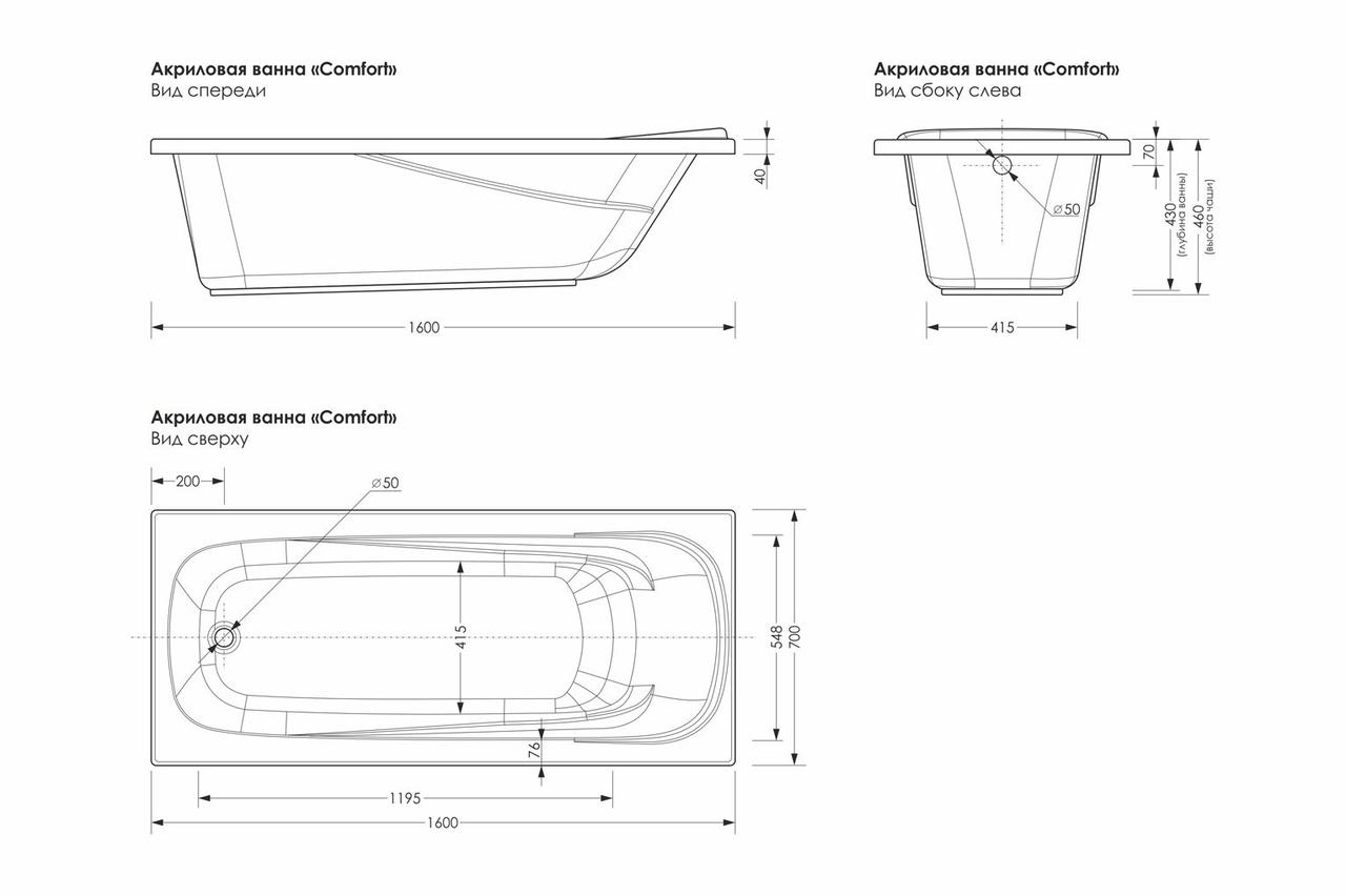 Ванна акриловая МЕТАКАМ Comfort Comfort 1,6 (ванна+ножки), Com160 - фото 7 - id-p116084087