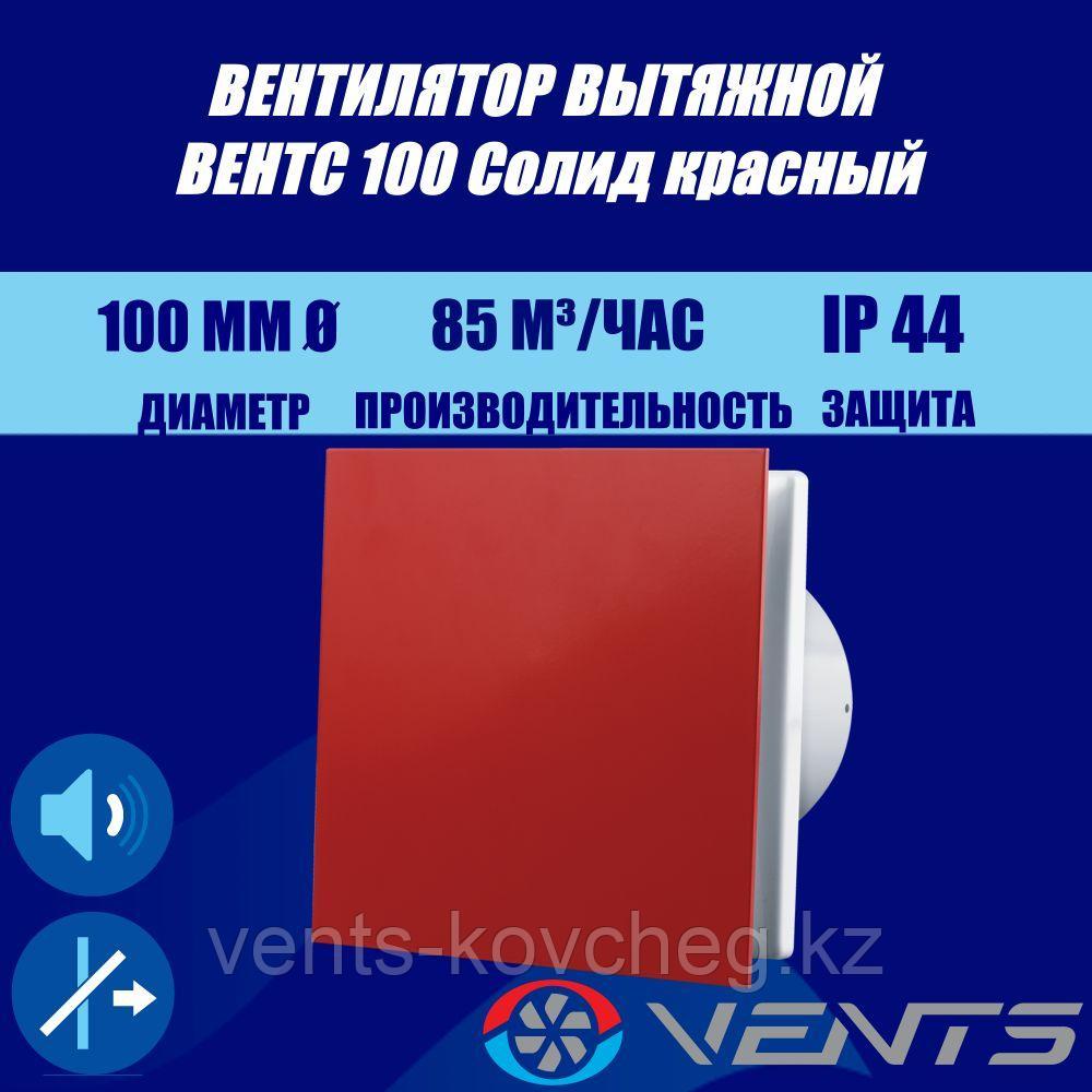 Вентилятор вытяжной красный Вентс 100 Солид Сору желдеткіші қызыл - фото 2 - id-p109242805