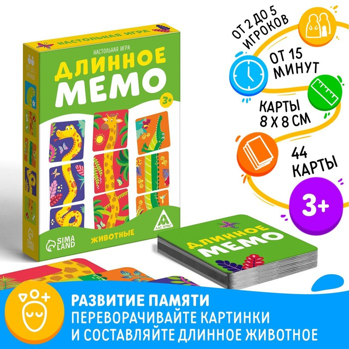 Настольная игра «Длинное мемо. Животные», 3+ - фото 1 - id-p100389385