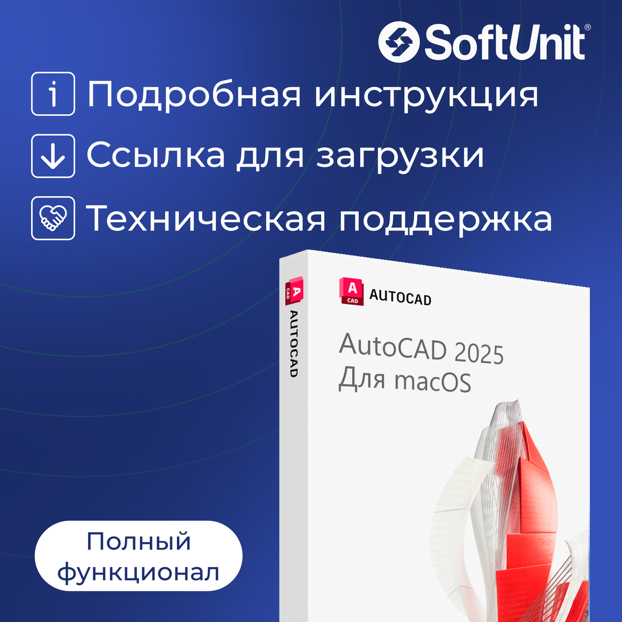 Autodesk AutoCAD 2025 для macOS продажа, цена в Алматы. По для мультимедиа от "SoftUnit
