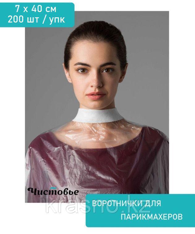 Воротнички 200шт спанлейс Чистовье 600-621