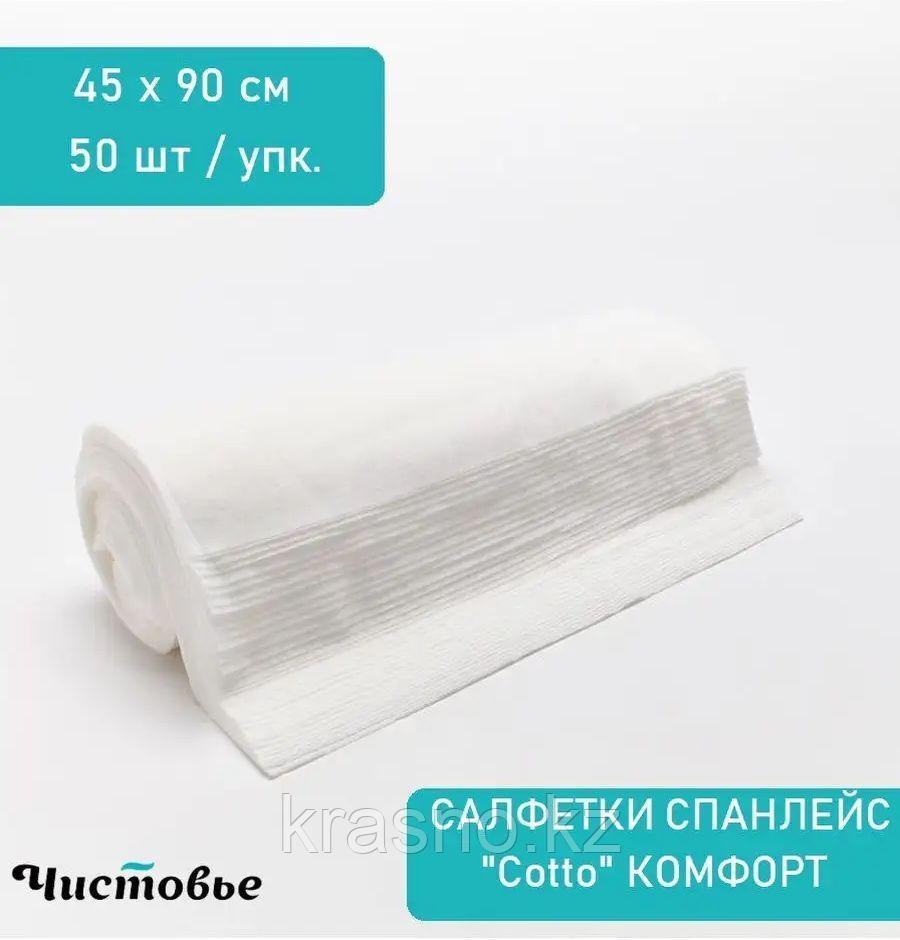 Салфетки Cotto 45*90см 50шт/уп Чистовье 977