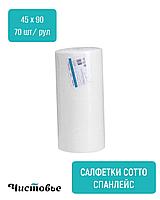 Салфетки Cotto 45*90см 70шт/рулон Чистовье 271