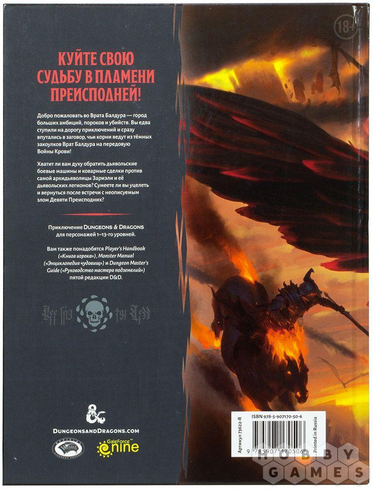 Настольная ролевая игра Dungeons & Dragons: Врата Балдура: Нисхождение в Авернус - фото 2 - id-p116094761