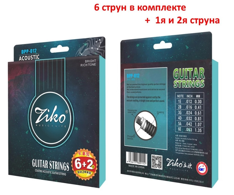 Струны для акустической гитары Ziko DPP - 012 - фото 1 - id-p116084327