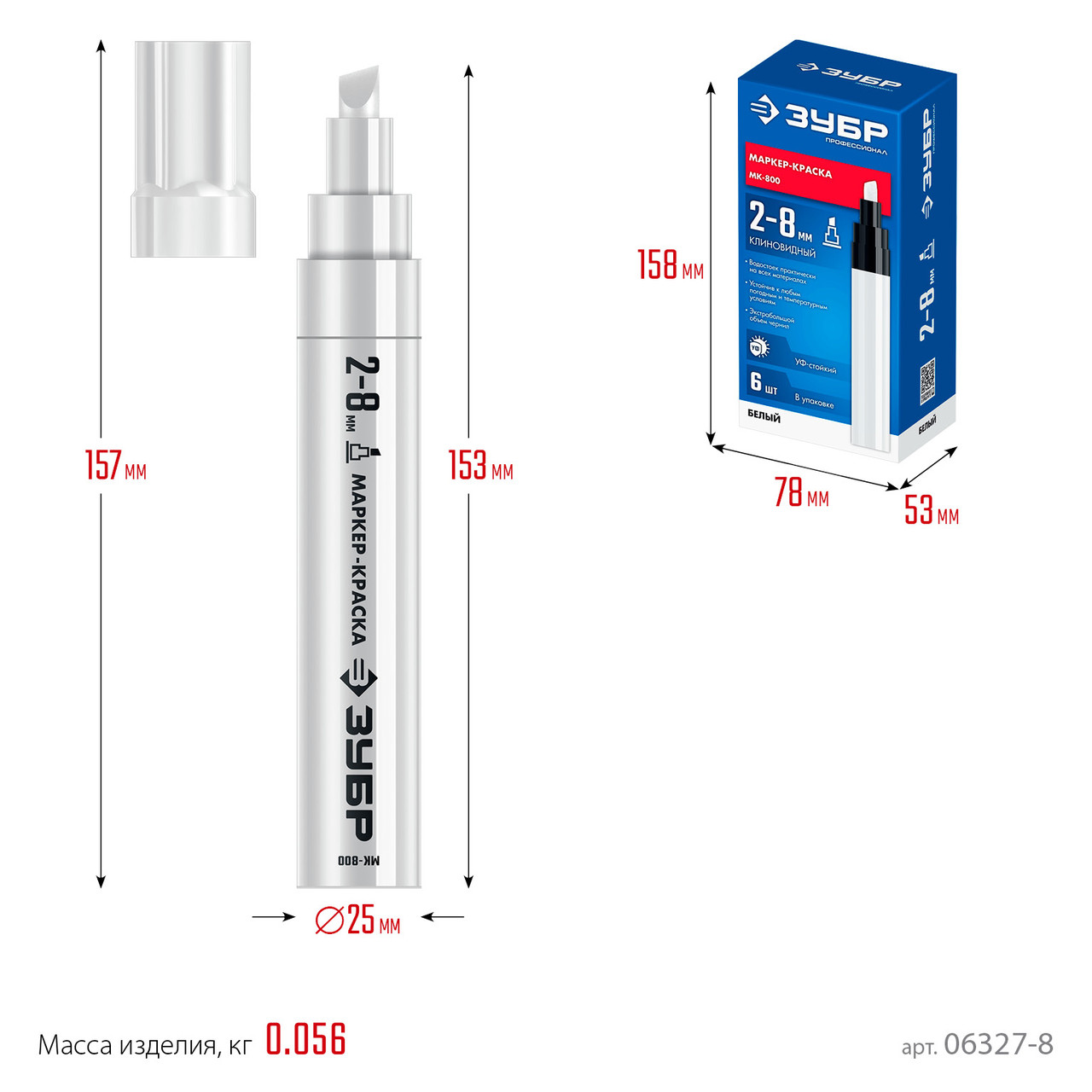 ЗУБР МК-800 2-8 мм, клиновидный, белый, экстрабольшой объем, Маркер-краска, ПРОФЕССИОНАЛ (06327-8) - фото 5 - id-p116098577