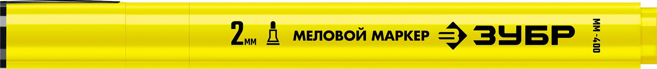 ЗУБР  ММ-400, желтый, 2 мм, круглый, меловой маркер, Профессионал (06332-5)