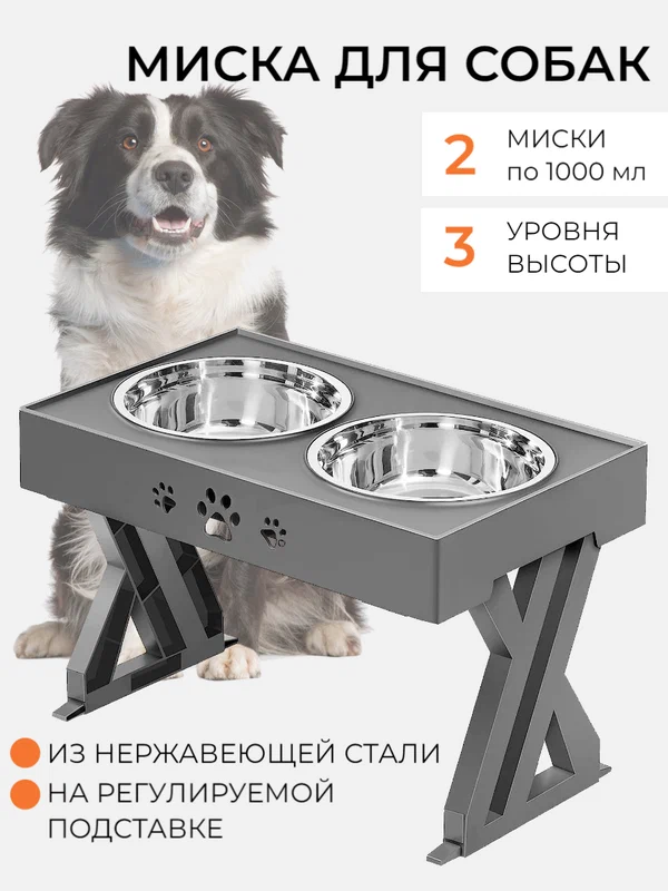 Миски для собак со стойкой, 3 уровня, BW-126-002
