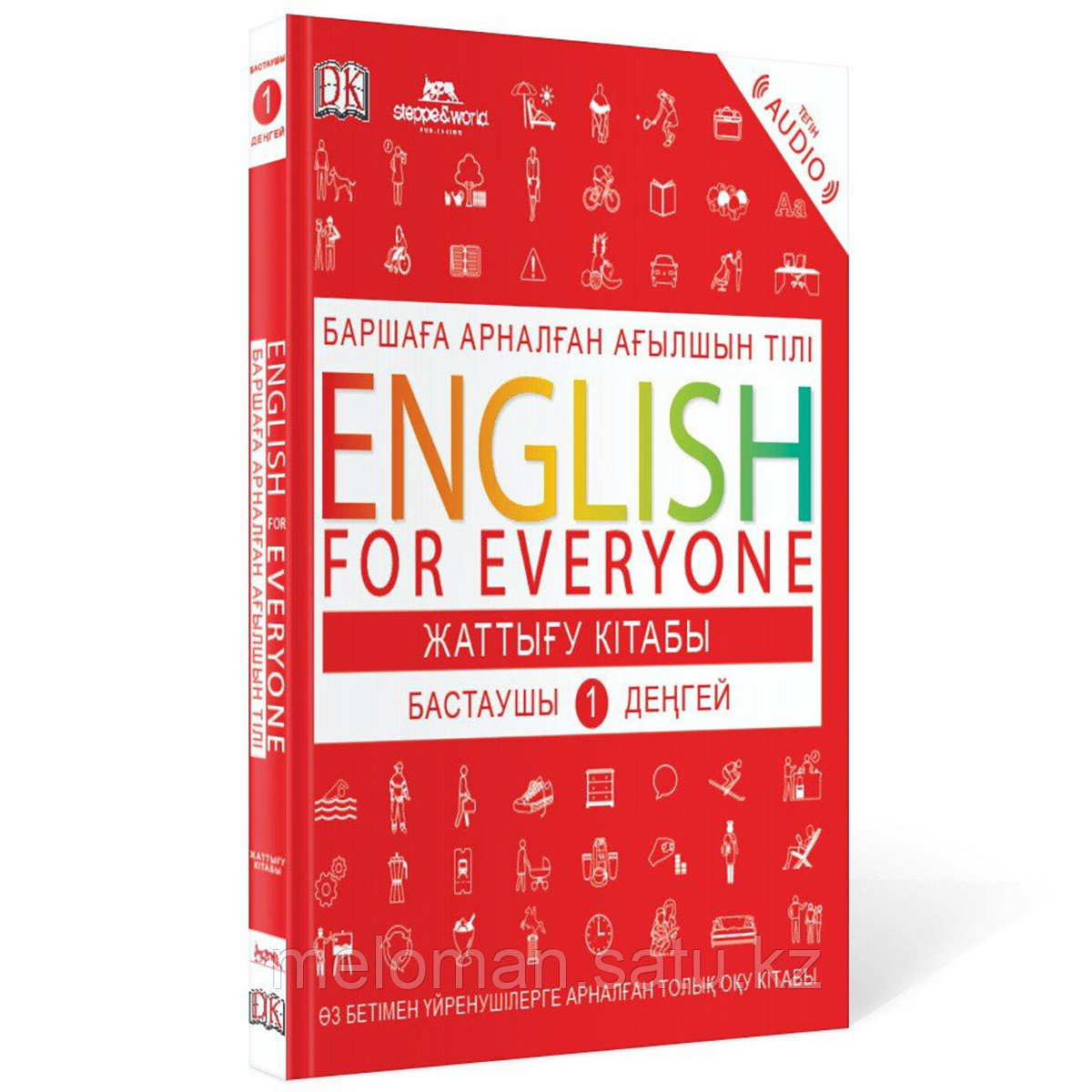 English for everyone. Жаттығу кітабы. Бастаушы 1 деңгей