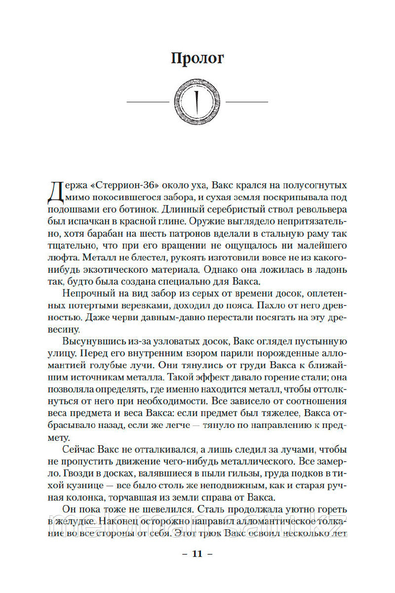 Сандерсон Б.: Двурожденные. Сплав закона. Тени истины. Браслеты Скорби - фото 5 - id-p116099495