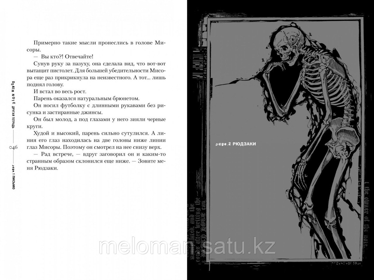 Нисио Исин: Death Note. Другая тетрадь. Дело о серийных убийствах B.B. в Лос-Анджелесе. Ранобэ - фото 4 - id-p116099497