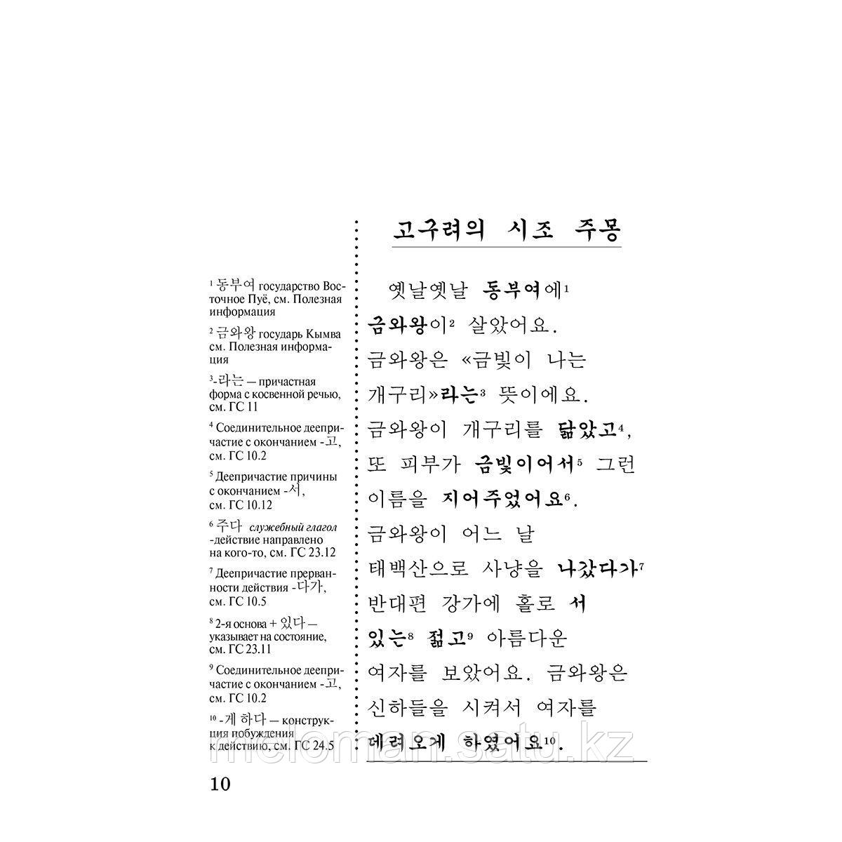 Чун Ин Сун, Погадаева А. В.: Лучшие корейские сказки = Choegoui hanguk jonrae donghwa: читаем в оригинале с - фото 9 - id-p116099569