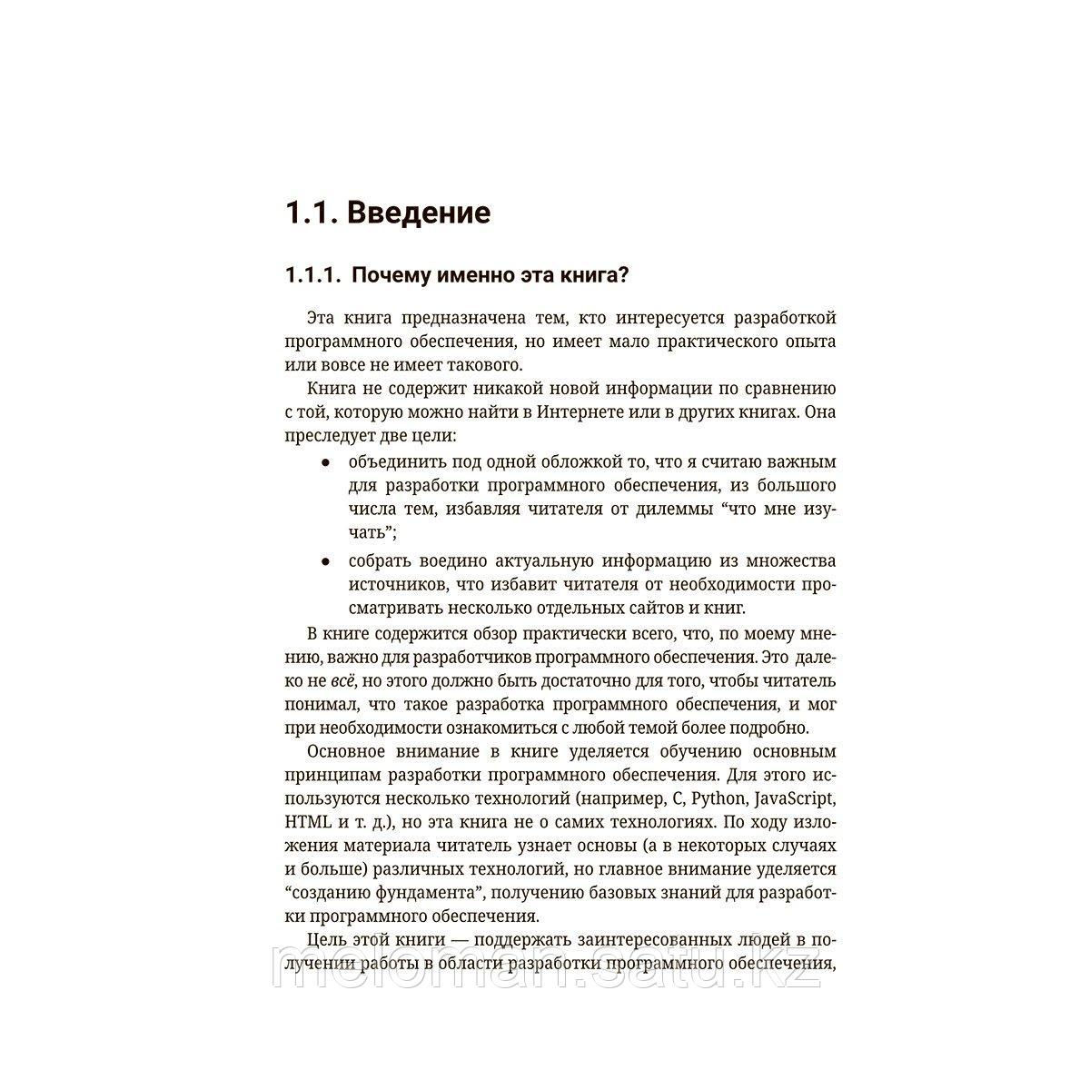 Салонен А.: Программирование для непрограммистов в изложении на человеческом языке - фото 9 - id-p116099602