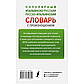 Матвеев С. А.: Популярный итальянско-русский, русско-итальянский словарь с произношением, фото 3