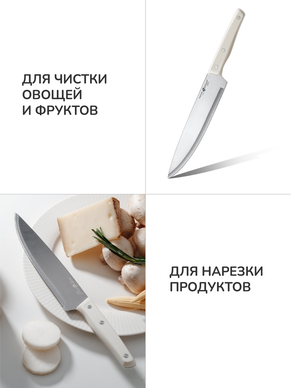 Нож поварской "Ivory" IVR-01 /APOLLO - фото 4 - id-p108446186