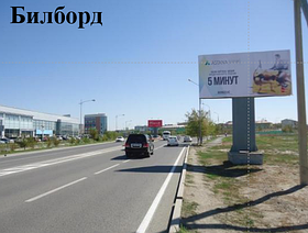 Реклама на билбордах: ул.Сатпаева  («Атамекен», ЗаманНан, Автосалон Меркур, др.мост) Сторона – А