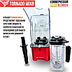 Коммерческий блендер Tornado Mix8 Professional красный., фото 5