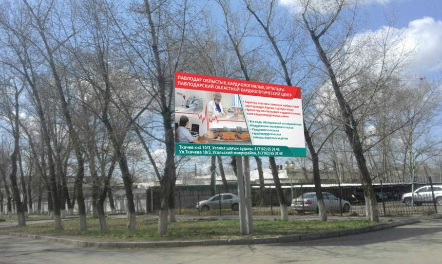 Реклама на билбордах Павлова 48 (ЦОН)