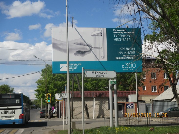 Реклама на билбордах Сатпаева – Горького