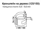 Кронштейн трубы на дерево 90 мм, фото 3