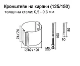 Кронштейн трубы на кирпич 90 мм, фото 3