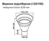 Воронка круглая 125/90, фото 3