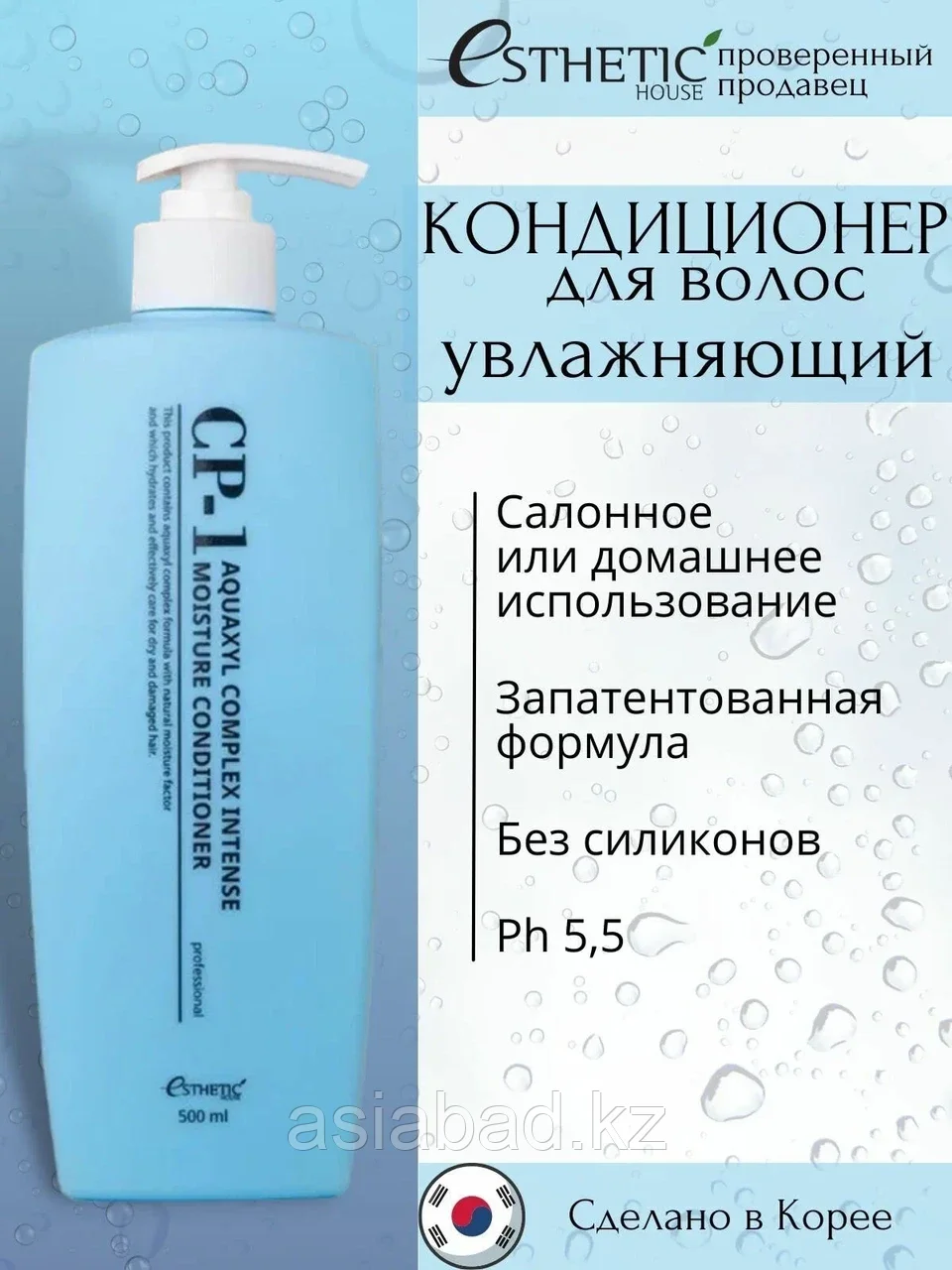 CP-1 Aquaxyl Complex Intense Moisture Кондиционер, фото 1