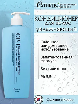 CP-1 Aquaxyl Complex Intense Moisture  Кондиционер