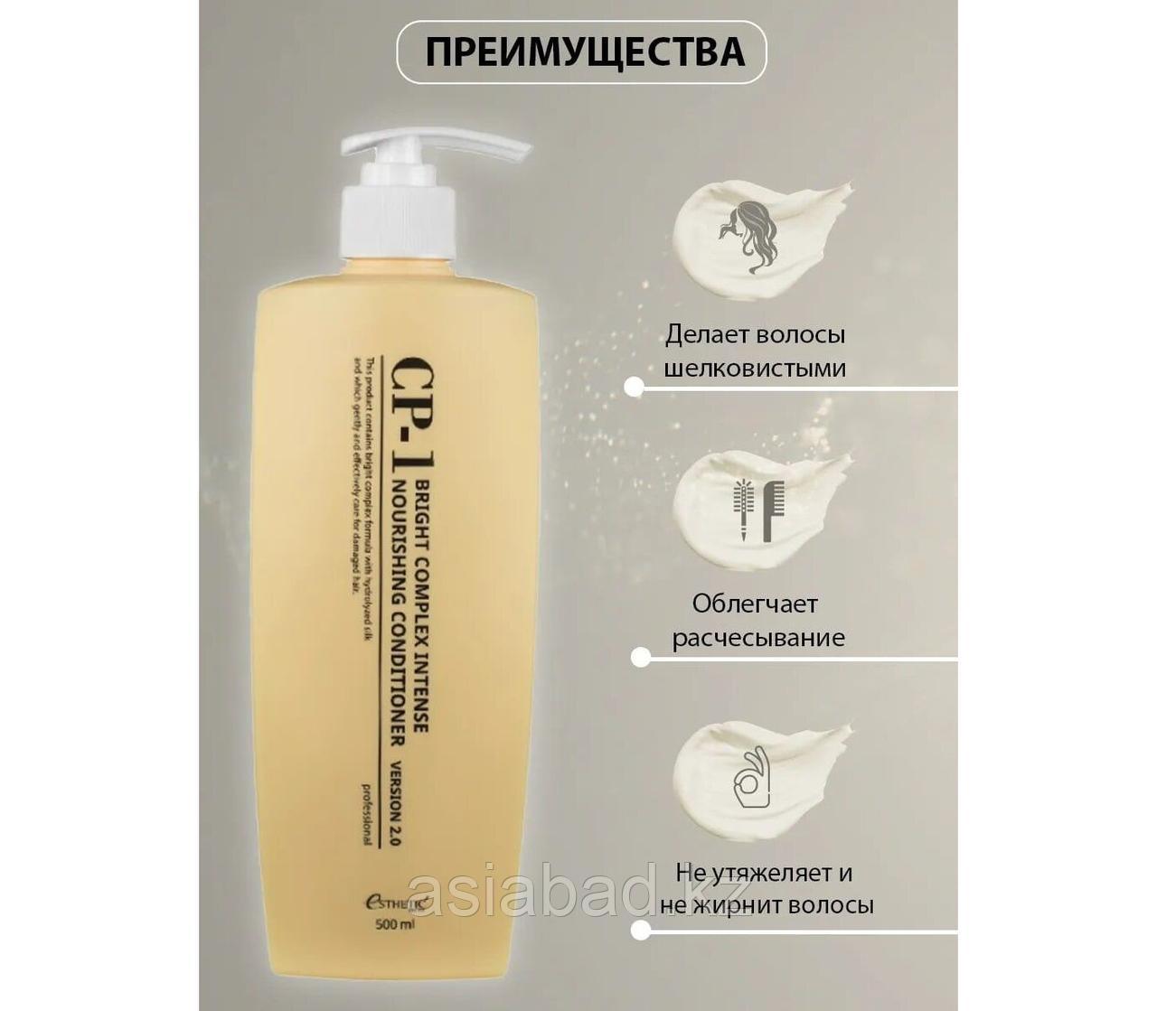 CP-1 Bright Complex Intense Nourishing Vers 2.0 Кондиционер для волос, фото 1