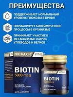 Nutraxin Biotin 5000 мг ( Биотин ) шашқа арналған 30 таблетка